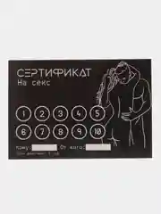 Хром сертификат подарочный на ролевые игры 18+