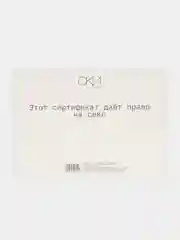 Хром сертификат подарочный на ролевые игры 18+