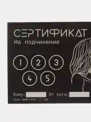 Черный сертификат подарочный на ролевые игры 18+