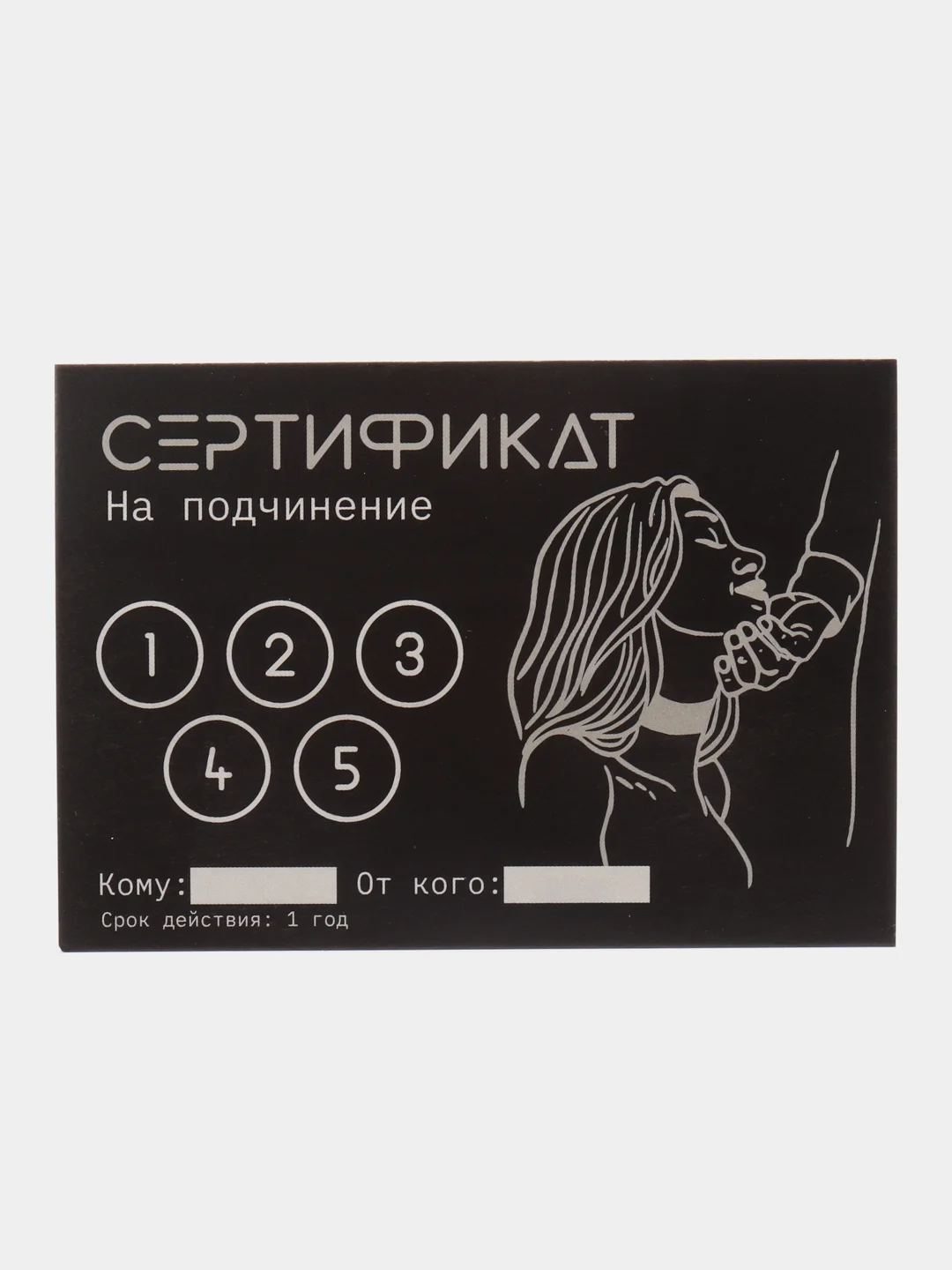 Черный сертификат подарочный на ролевые игры 18+