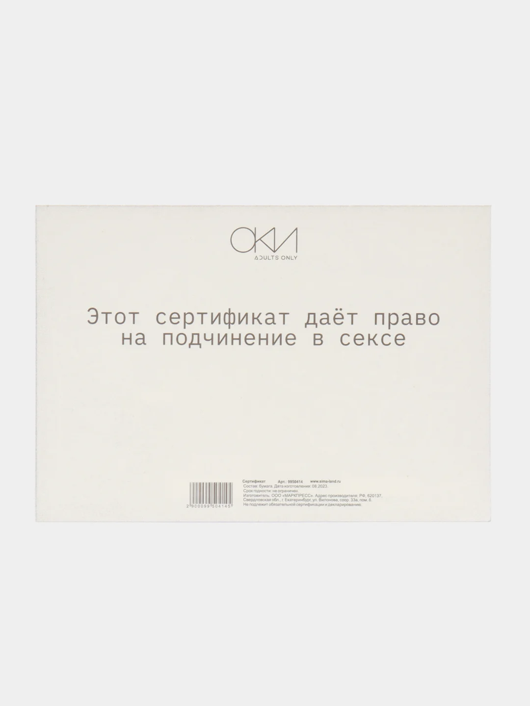 Черный сертификат подарочный на ролевые игры 18+
