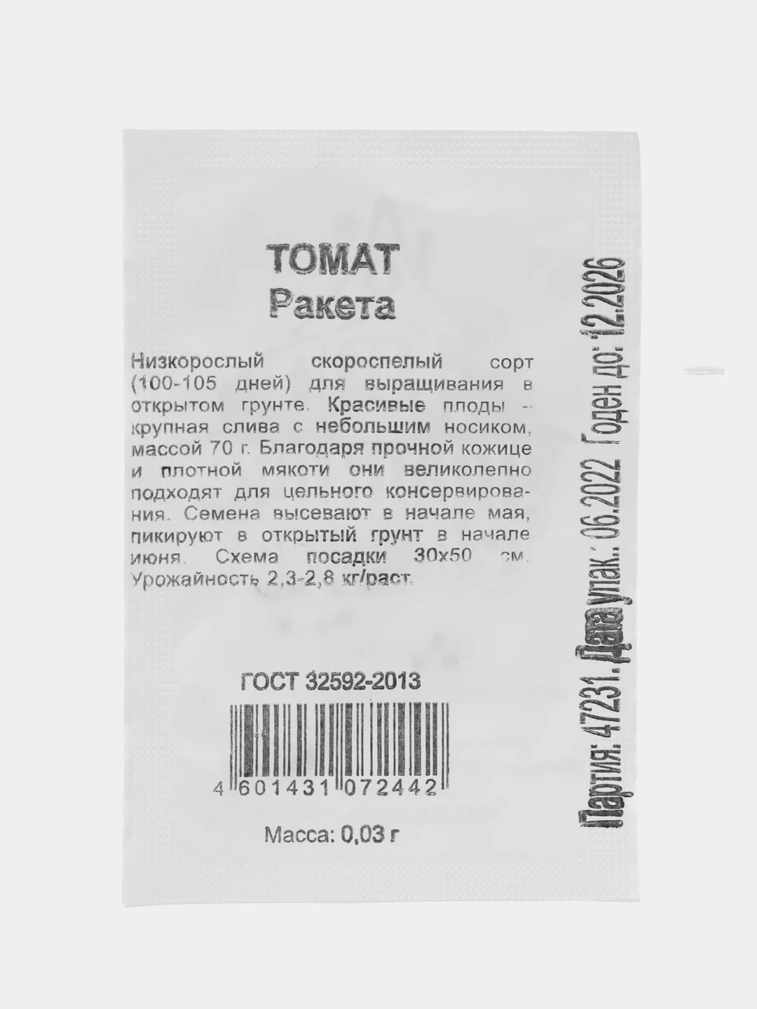 Семена Томат "Ракета", Удачные Семена, белые пакеты, 0.03 г