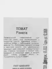 Семена Томат "Ракета", Удачные Семена, белые пакеты, 0.03 г