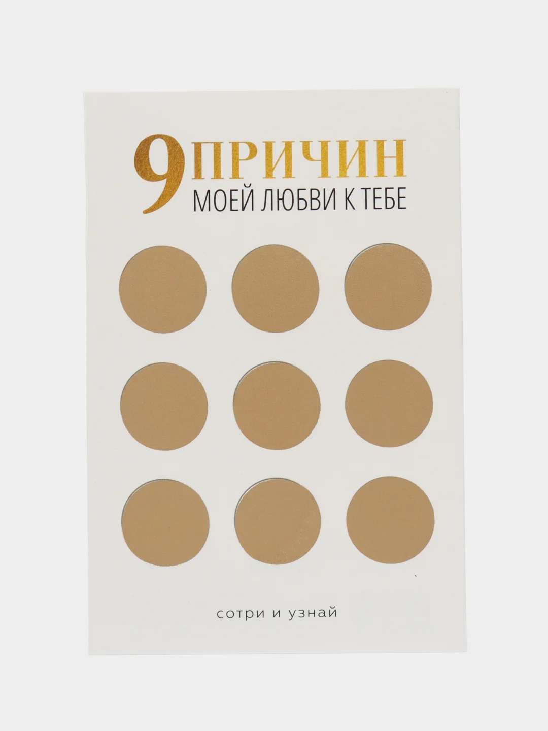 Золотой подарочные сертификаты со скретч слоем,ролевая игра для взрослых