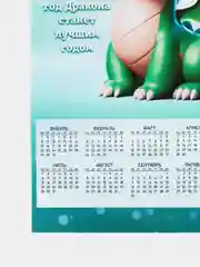 Лайм календарь "Дракон", символ 2024 года