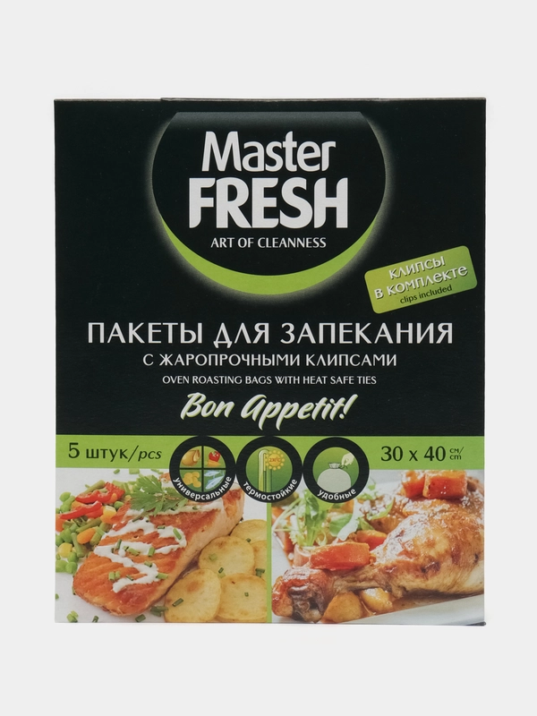 Пакеты для запекания, с жаропрочными клипсами, 5 штук