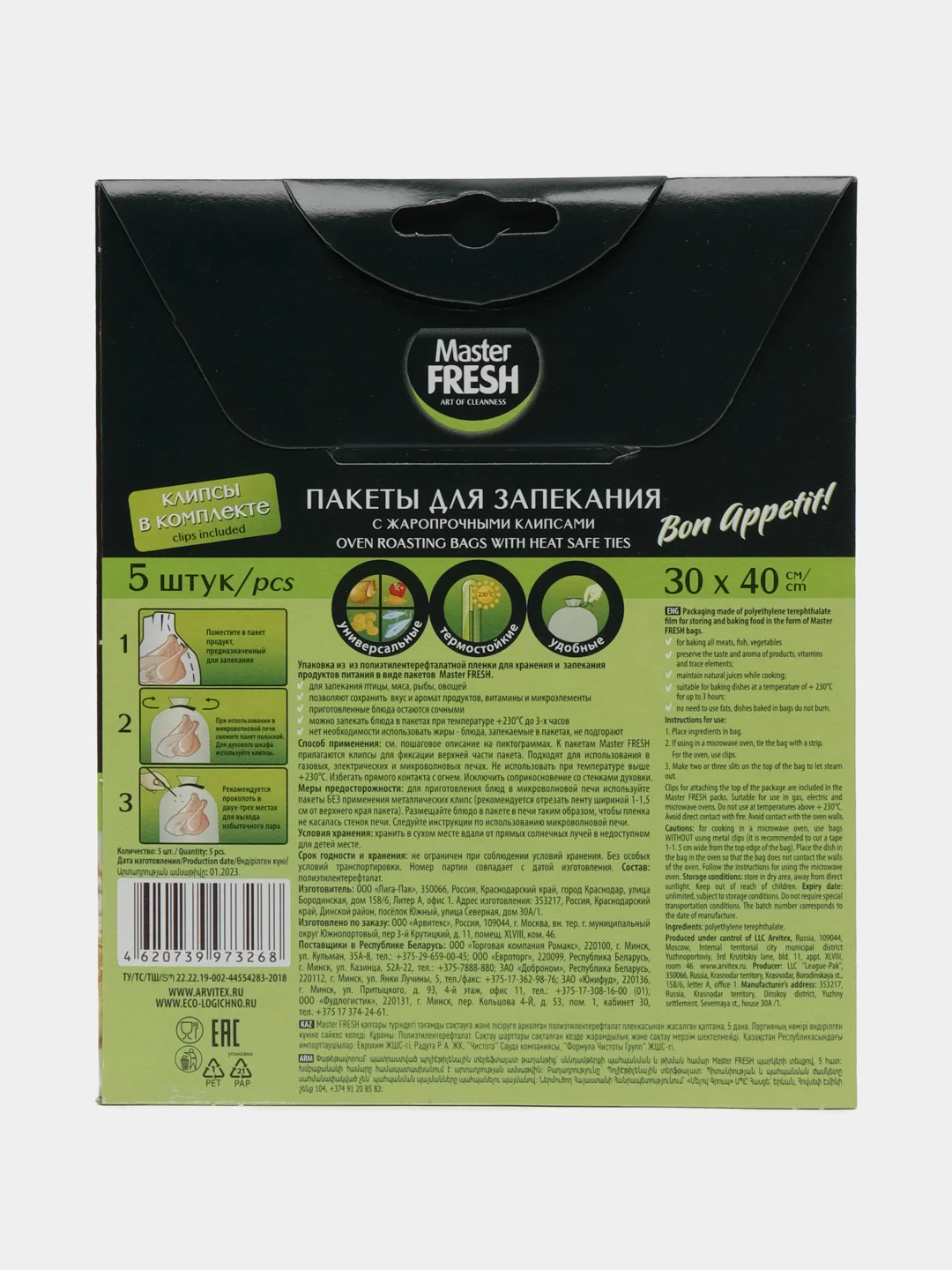 Пакеты для запекания, с жаропрочными клипсами, 5 штук
