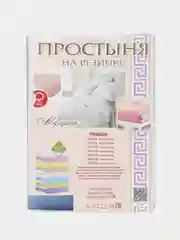 Марсала простыня  на резинке, 180 х 200 х 20, трикотажная