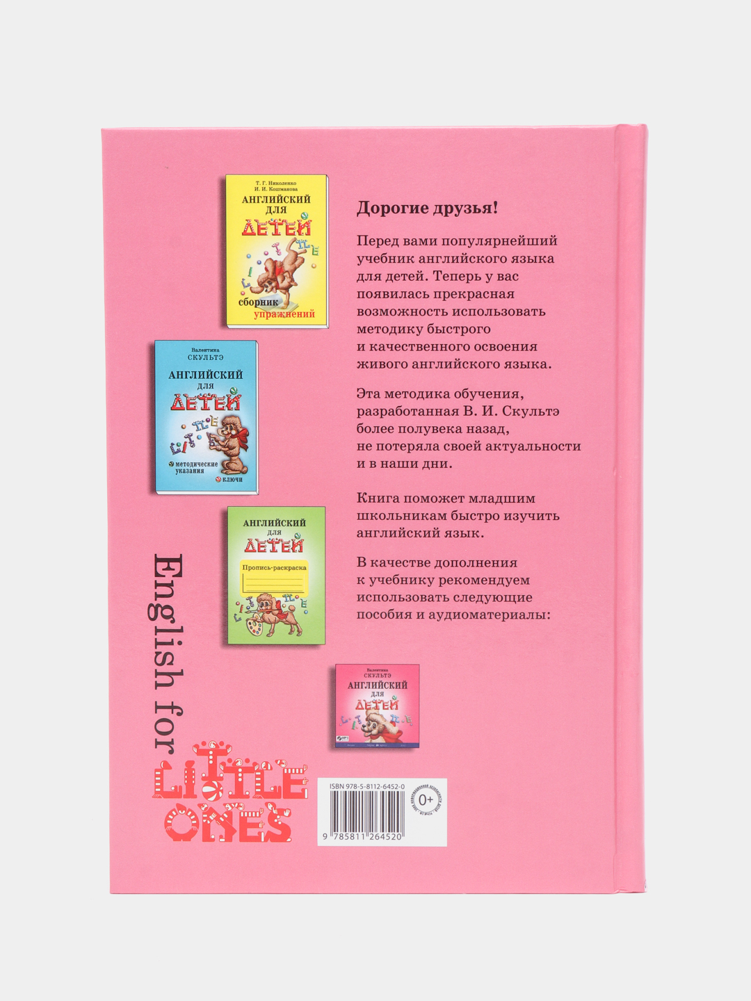 Английский для детей, Скультэ Валентина Ивановна купить по цене 899 ₽ в  интернет-магазине Магнит Маркет