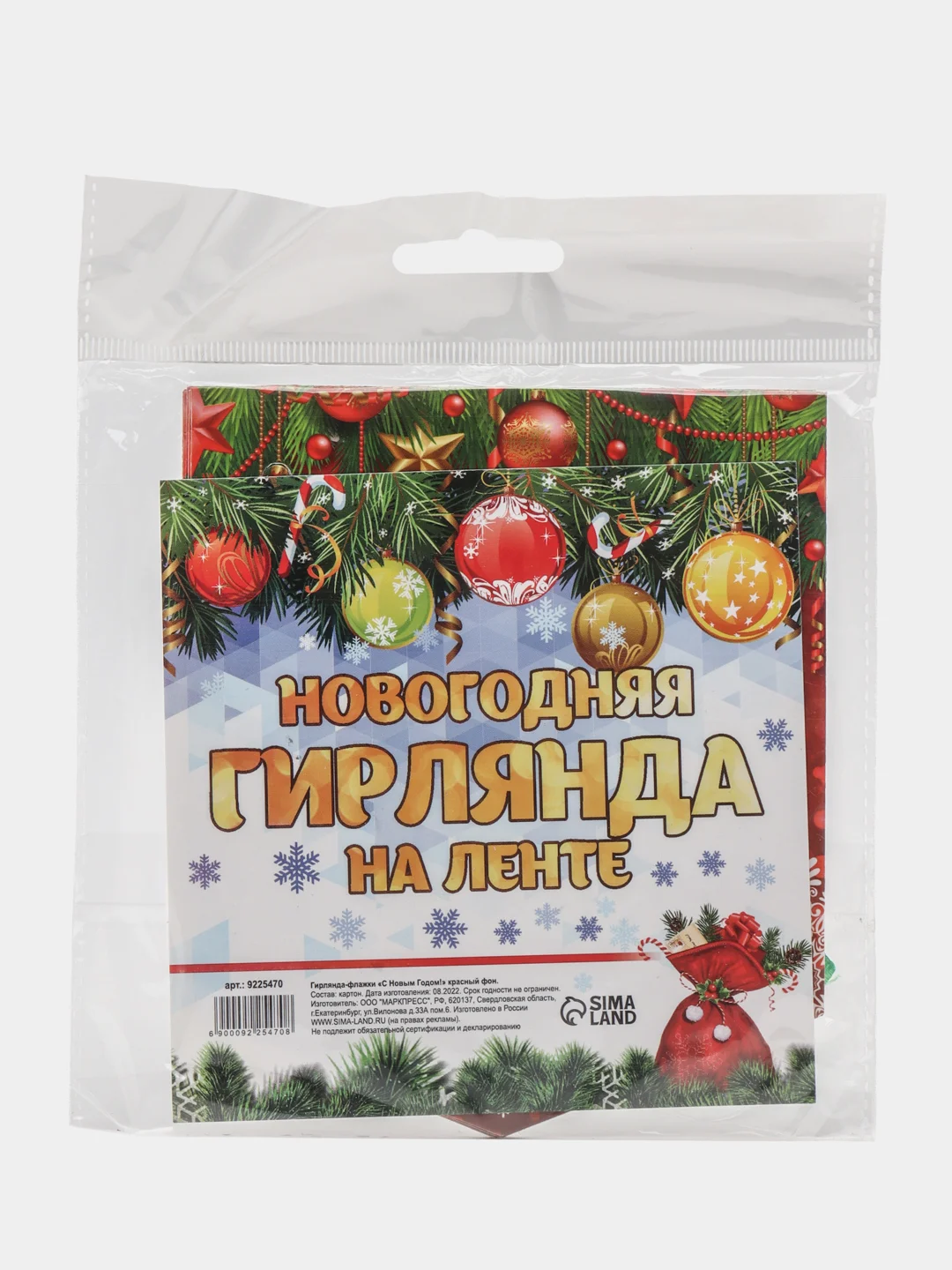 Гирлянды-флажки "С Новым Годом!", красный фон, 250 см