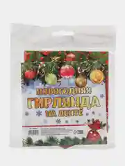 Гирлянды-флажки "С Новым Годом!", красный фон, 250 см