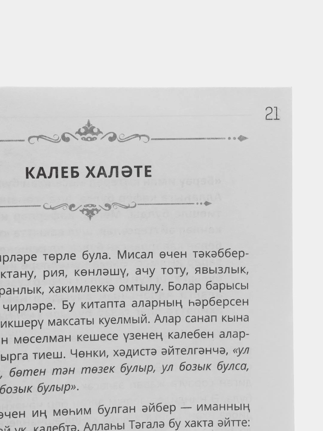 ЧИТАЙ-УММА / Книга "КУНЕЛЛЕ"