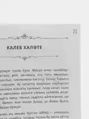 ЧИТАЙ-УММА / Книга "КУНЕЛЛЕ"