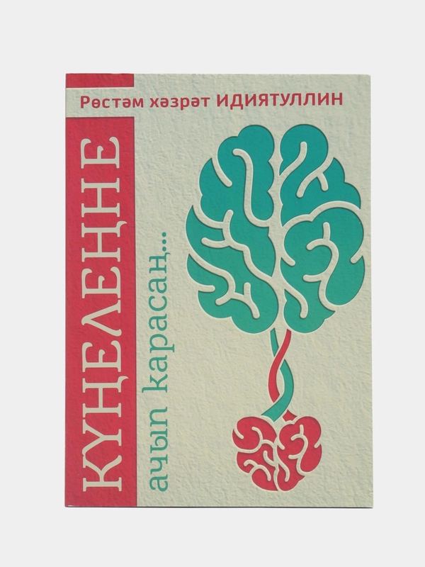 ЧИТАЙ-УММА / Книга "КУНЕЛЛЕ"