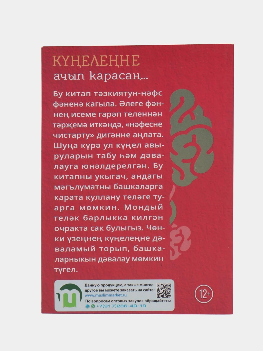 ЧИТАЙ-УММА / Книга "КУНЕЛЛЕ"