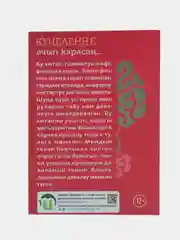 ЧИТАЙ-УММА / Книга "КУНЕЛЛЕ"