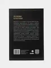 Книга "Основы о таухиде"