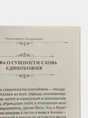 Книга "Основы о таухиде"