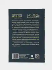 Книга "Разъяснение книги Шарх Ус-Сунна имама аль Музани"