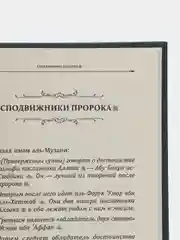 Книга "Разъяснение книги Шарх Ус-Сунна имама аль Музани"