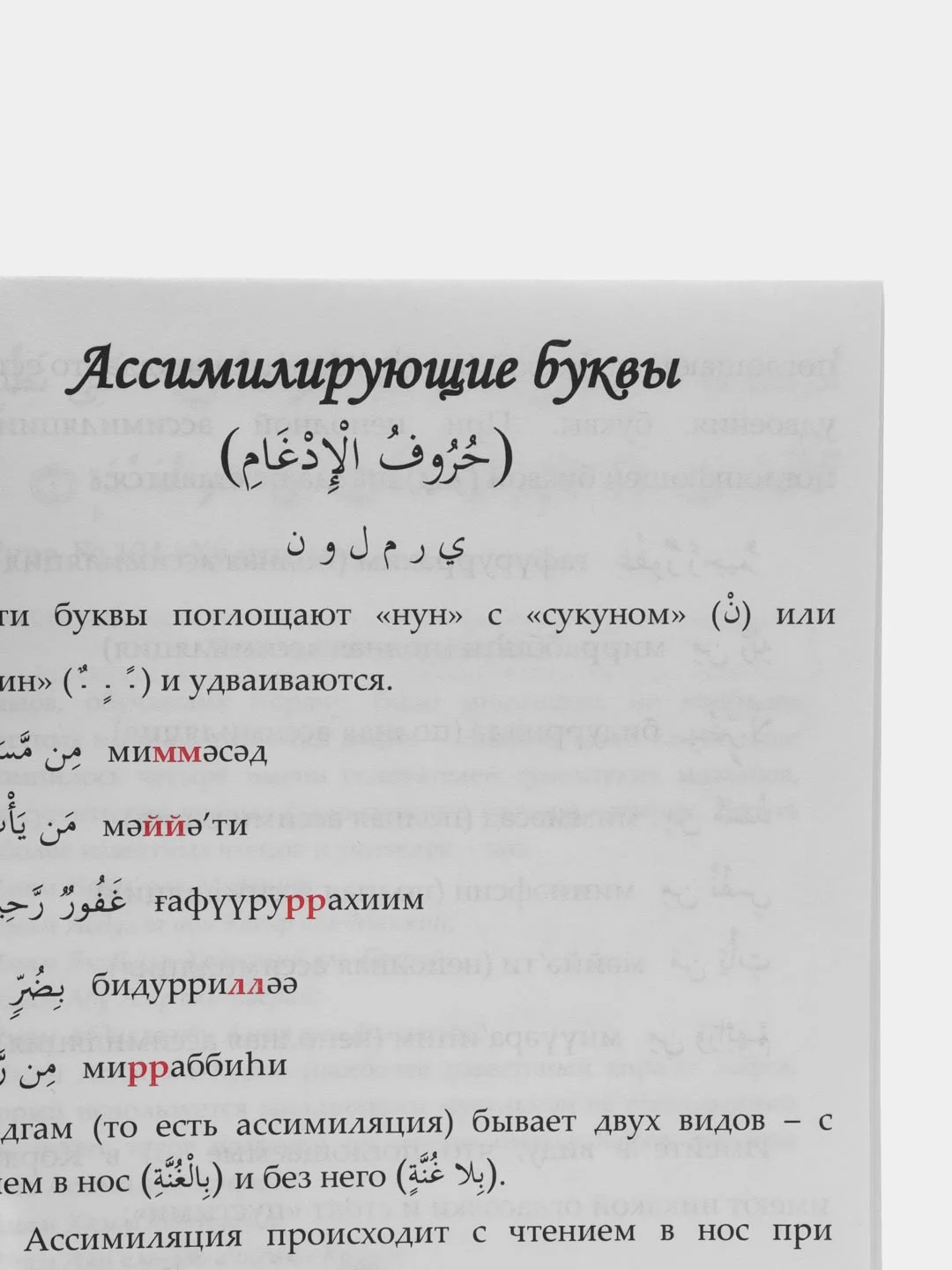 Книга "Таджвид" Читай-Умма, на русском языке