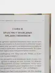 Книга "Всё что вы хотели знать о дружбе, но боялись спросить", Читай-Умма