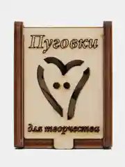 Пуговицы декоративные "Сердце волна" деревянные