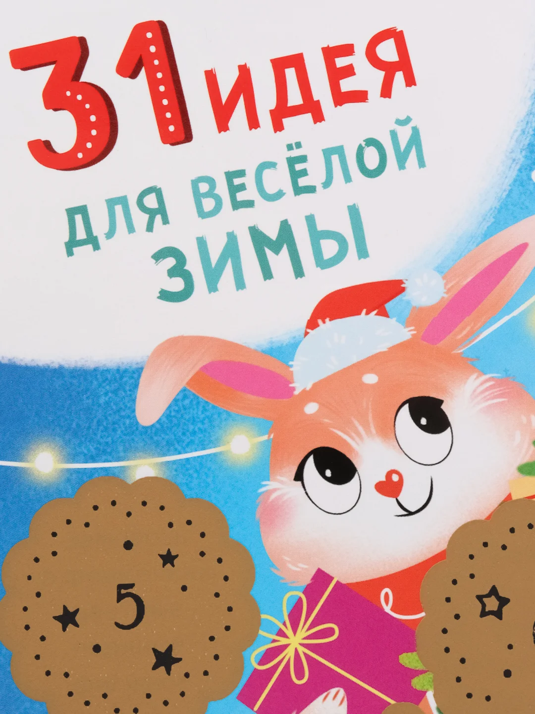 Зеленый адвент-календарь "Новогодний", с заданиями
