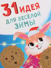 Зеленый адвент-календарь "Новогодний", с заданиями