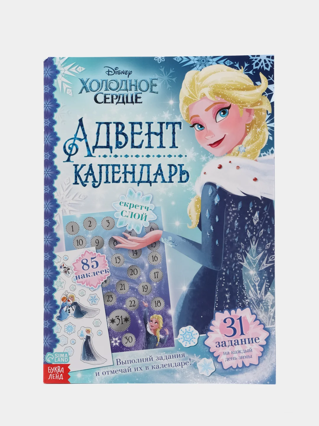 Небесно-голубой адвент-календарь "Новогодний", с заданиями