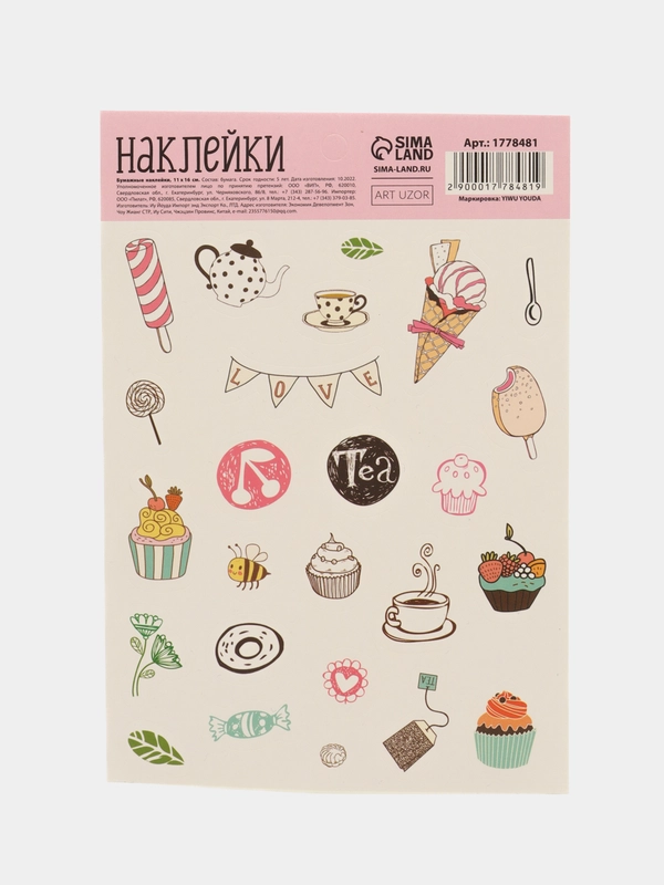 Бумажные наклейки на подарки, для блокнота и ежедневника