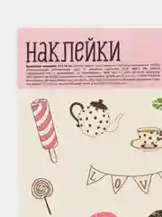 Бежевый бумажные наклейки на подарки, для блокнота и ежедневника