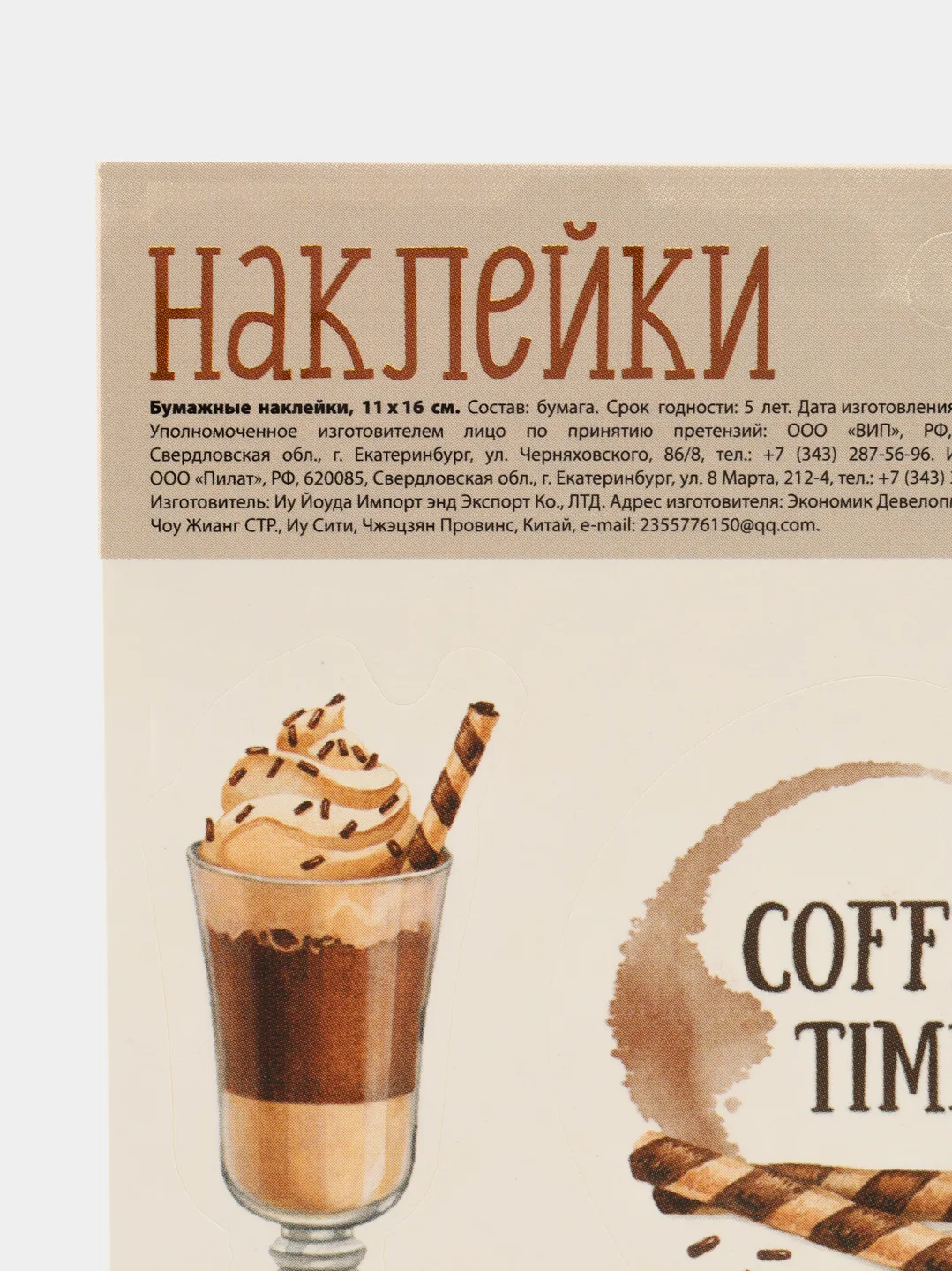 Бежевый меланж бумажные наклейки на подарки, для блокнота и ежедневника