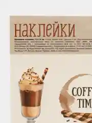 Бежевый меланж бумажные наклейки на подарки, для блокнота и ежедневника