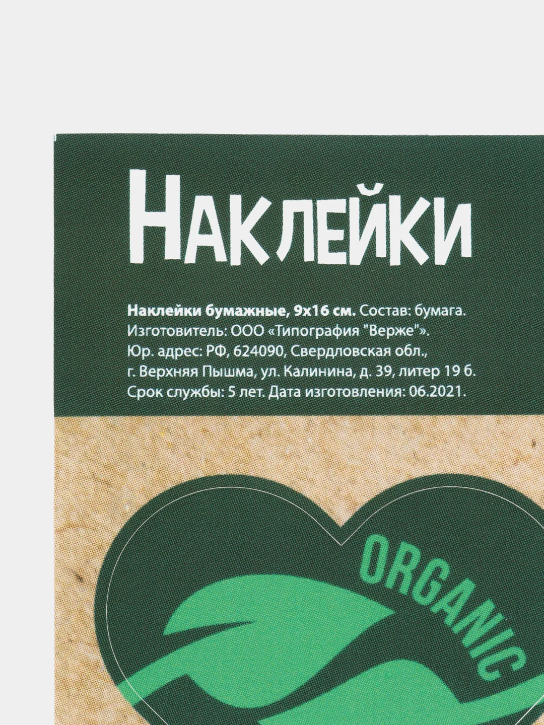 Зеленый бумажные наклейки на подарки, для блокнота и ежедневника