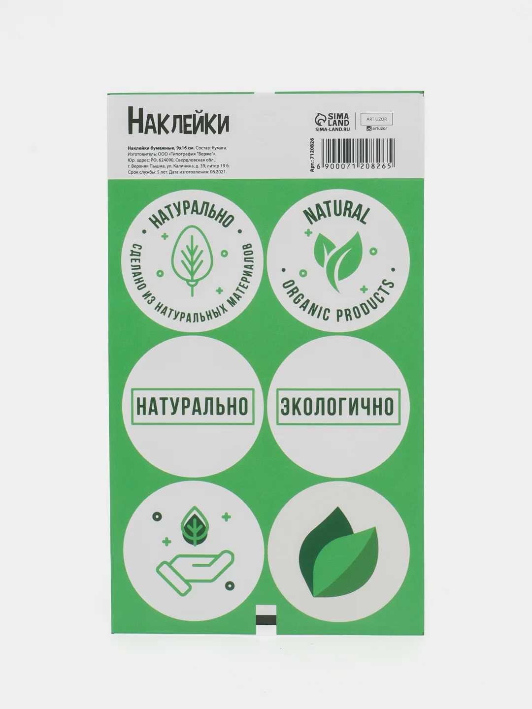 Лайм бумажные наклейки на подарки, для блокнота и ежедневника