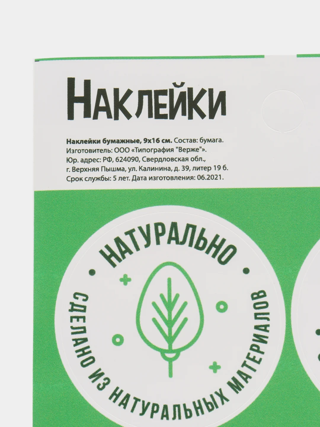 Лайм бумажные наклейки на подарки, для блокнота и ежедневника