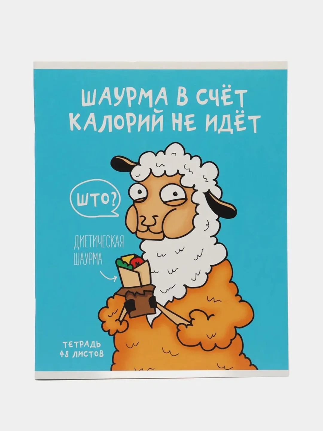 Голубой тетрадь 48 листов в клетку "Лама"