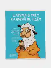 Голубой тетрадь 48 листов в клетку "Лама"