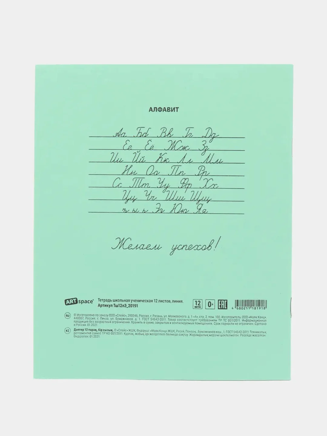 Тетрадь ArtSpace, линия, 12 листов