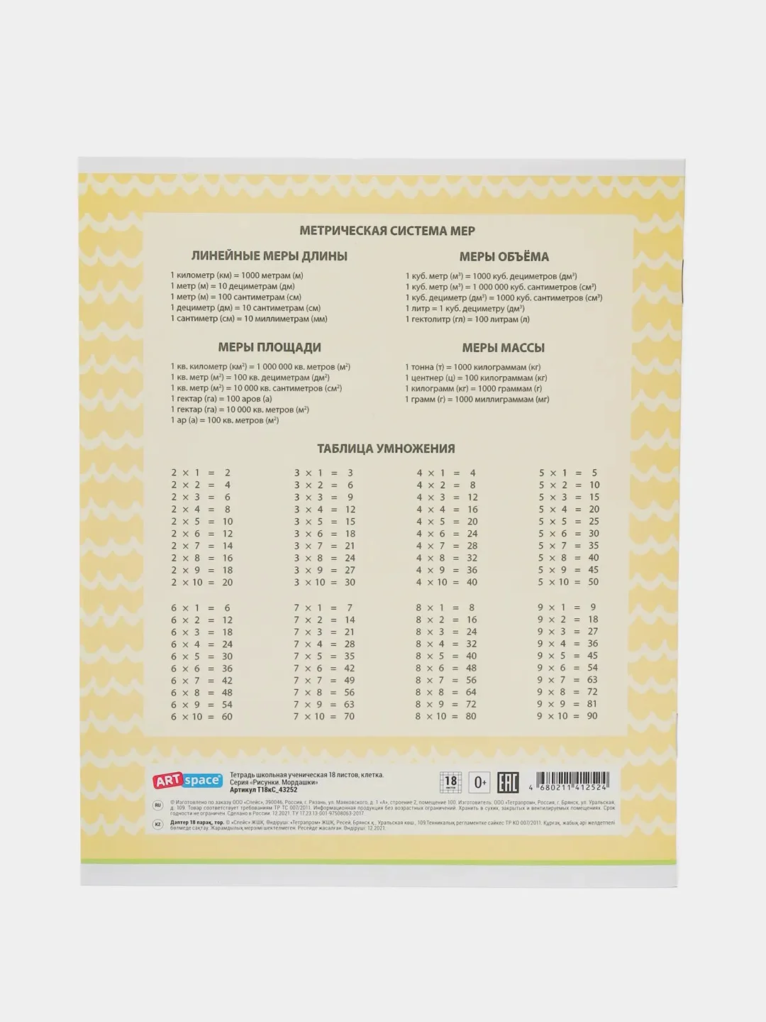 Оранжевый тетрадь, клетка, ARTSPACE "Рисунки ", 18 л