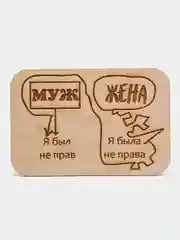 Магнит Муж-Жена