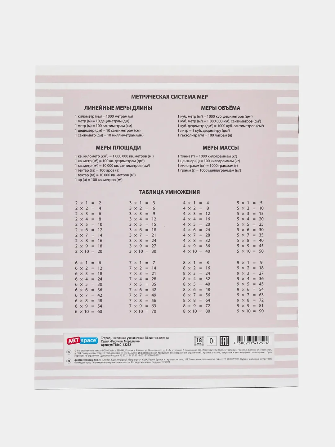 Фиолетовый тетрадь, клетка, ARTSPACE "Рисунки ", 18 л