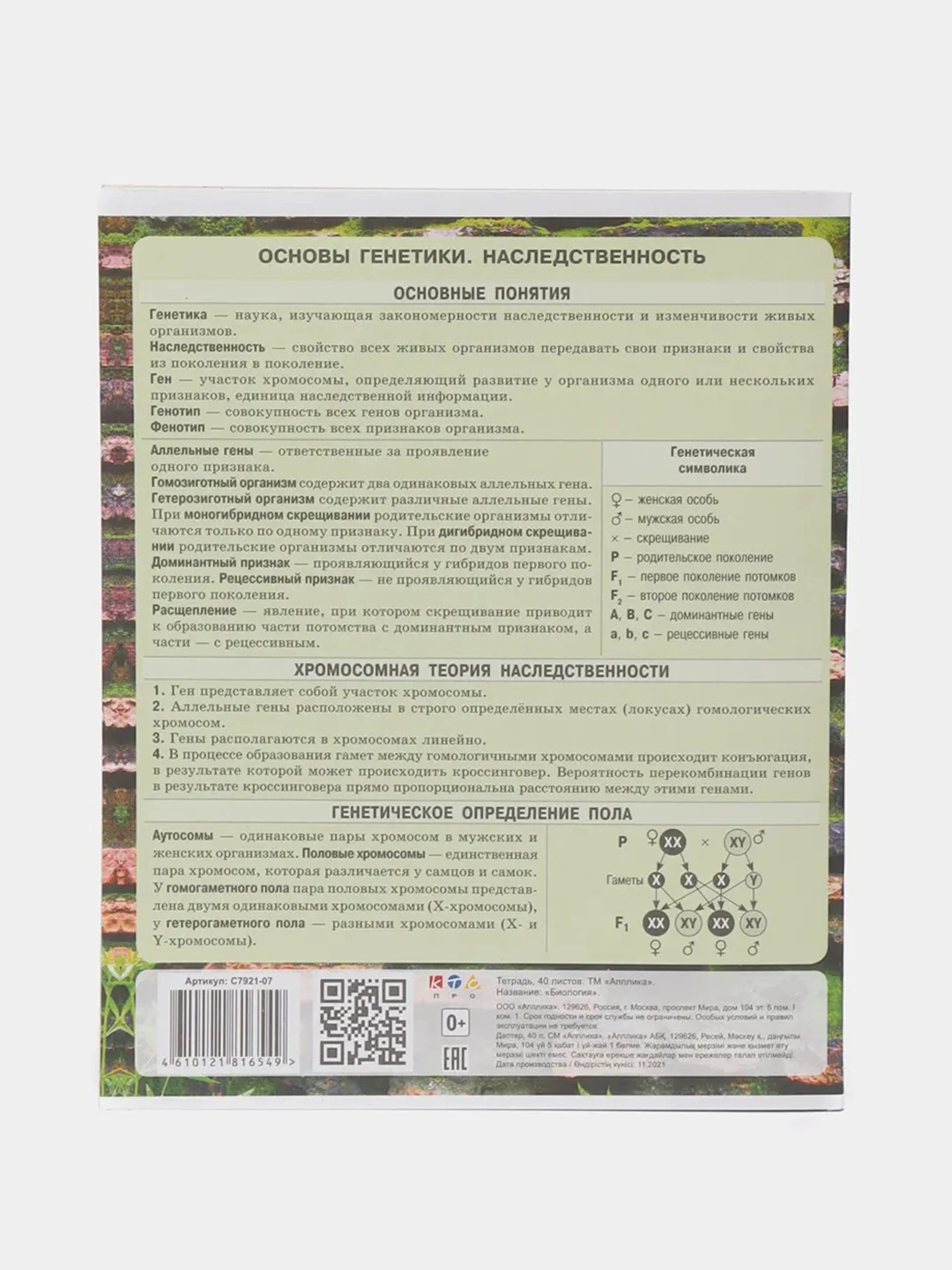 Коралловый тетради 12л, 18л, 40л по 1 шт и 5 шт в асортименте и обложки для тетрадей по 3 шт и 10 шт