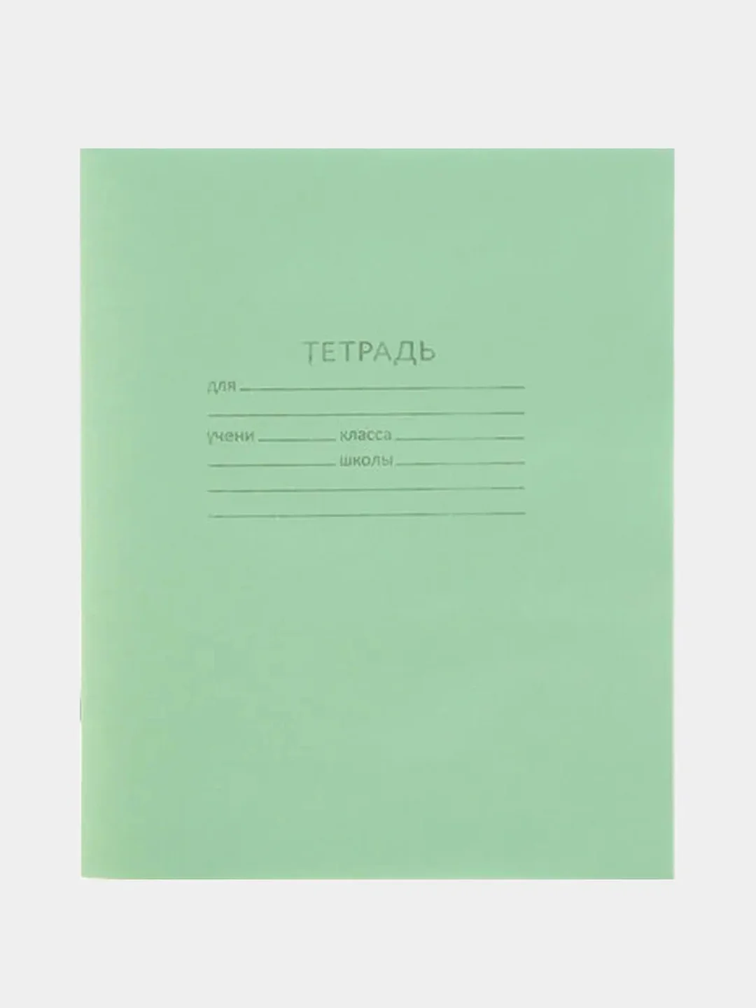 Тетрадь, зеленая обложка, 12 листов