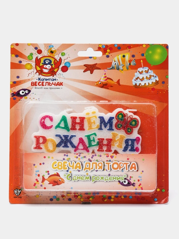 Свеча для торта "С Днем Рождения"