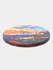 Магнит мотивация из дерева "Ты всего добьешься сам!"