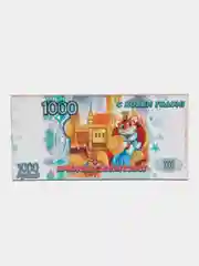 Магнит "Символ года 2022. Купюра 1000 рублей. Приношу богатство"