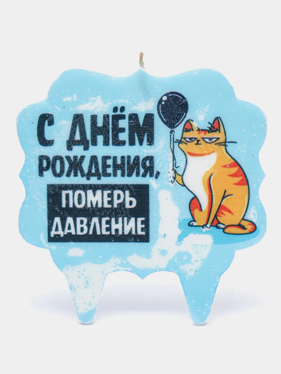 Голубой свечи для торта "С Днём Рождения!" , 9 видов