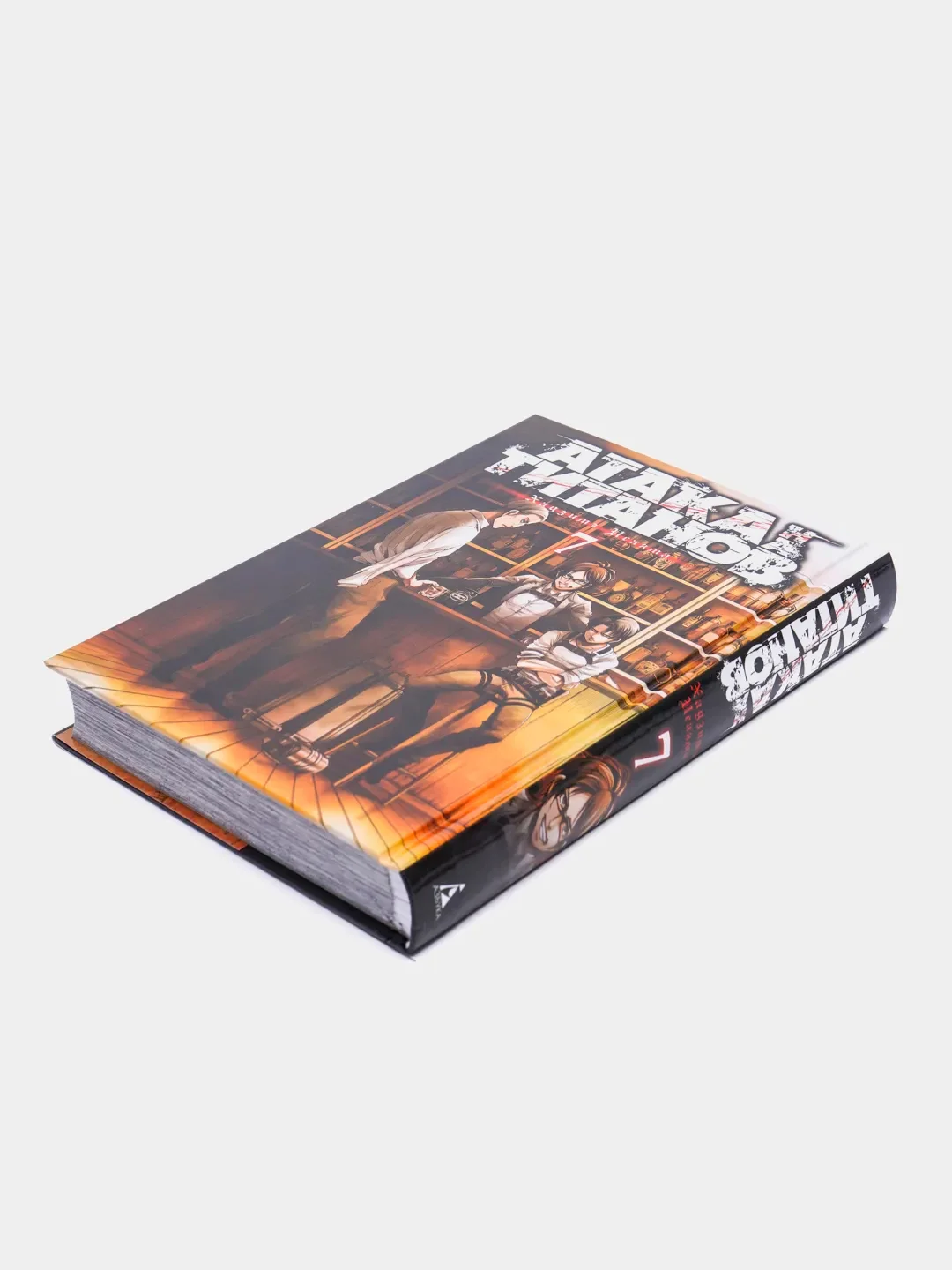 Комикс-манга "Атака на титанов. Книга 7"